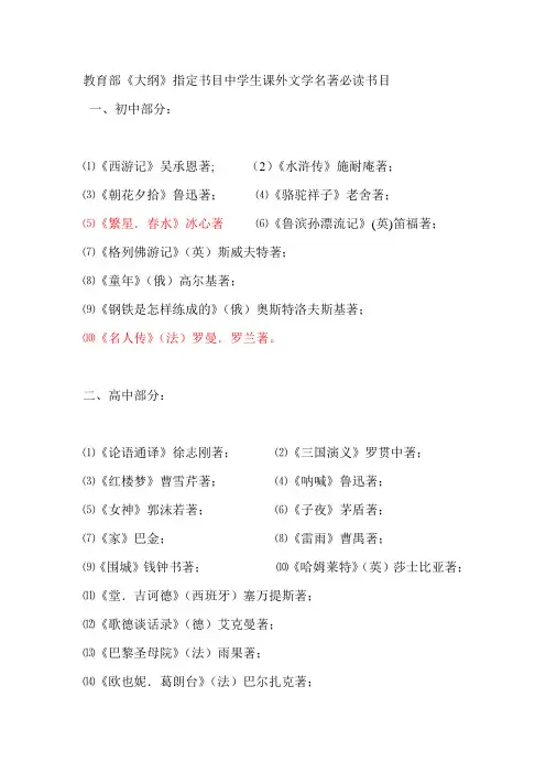 中学生课外文学名著必读书目