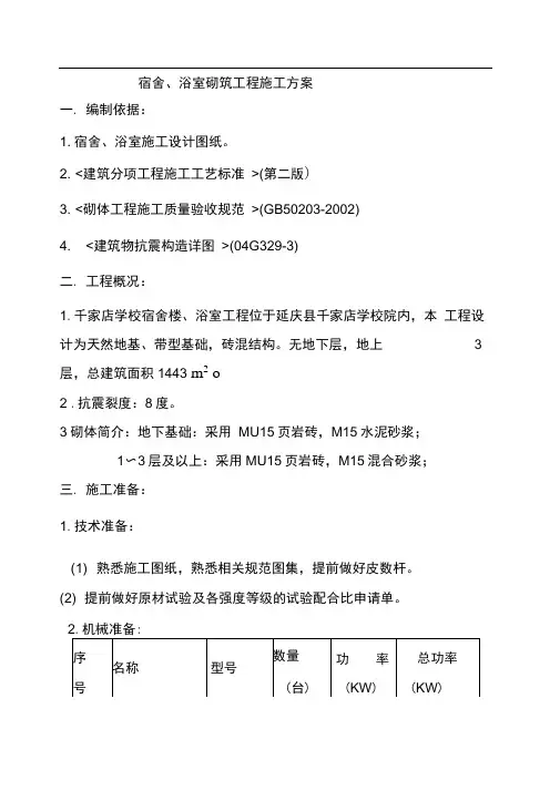 砖基础施工方案1