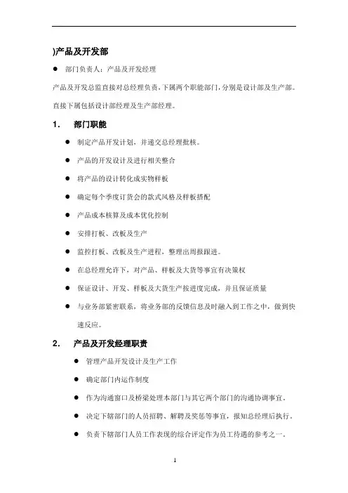 产品及开发部人员岗位职责