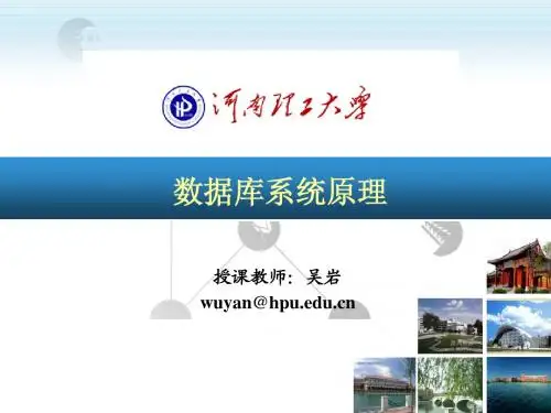 第五章关系系统规范化理论