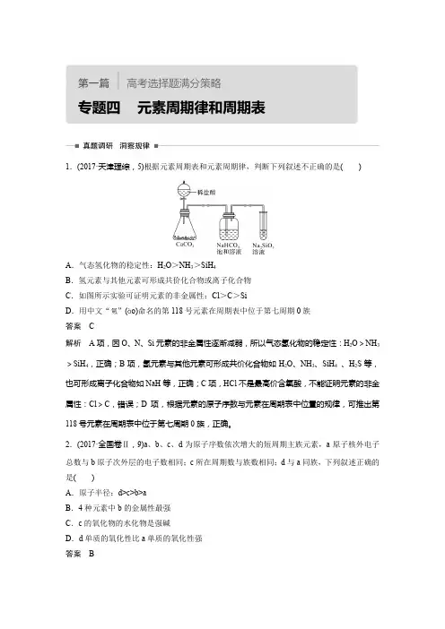 第一篇 专题四