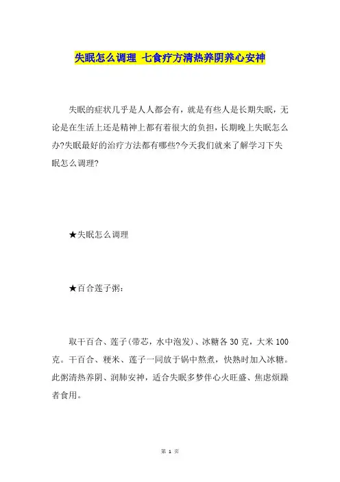 失眠怎么调理 七食疗方清热养阴养心安神