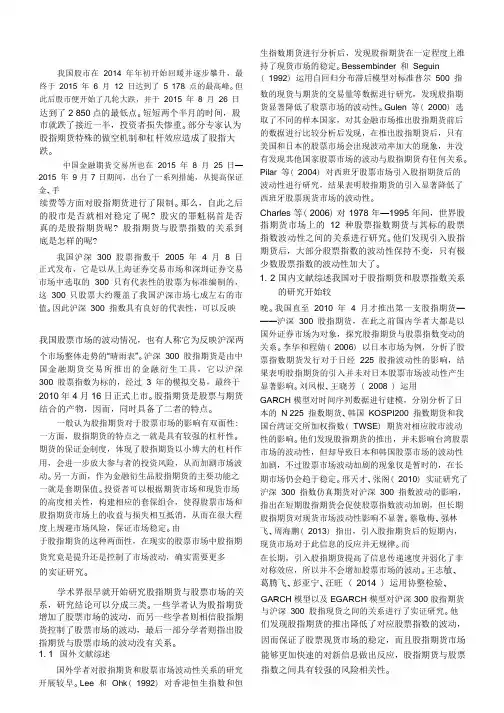 我国股指期货对股票市场波动性的影响研究