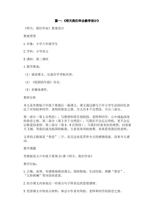仿写明天我们毕业