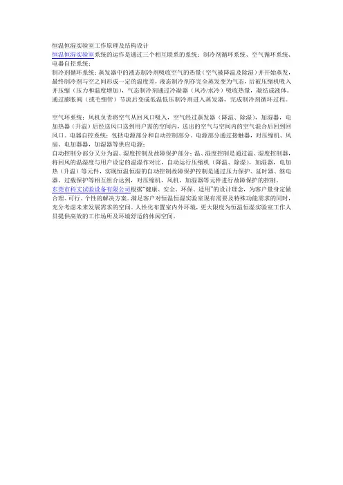 恒温恒湿实验室工作原理及结构设计