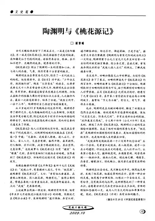 陶渊明与《桃花源记》 2