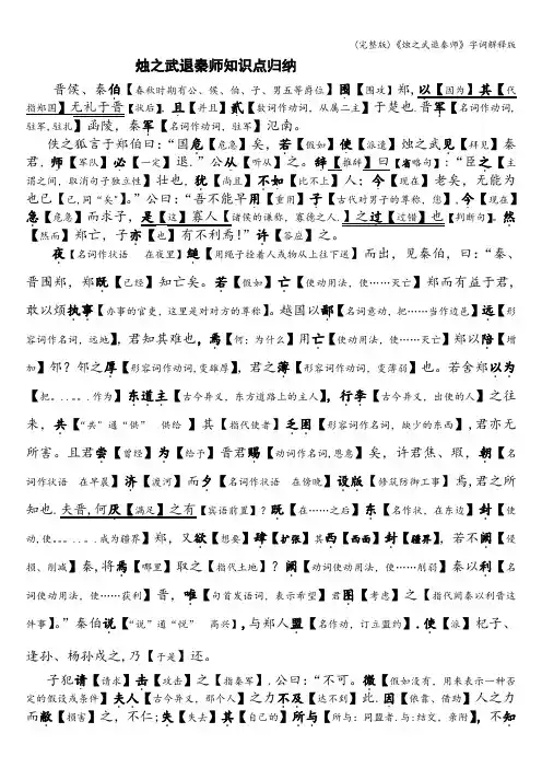 (完整版)《烛之武退秦师》字词解释版