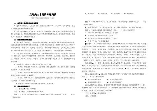 实用类文本阅读专题复习