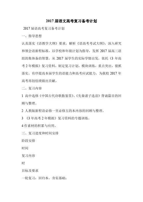 2017届语文高考复习备考计划