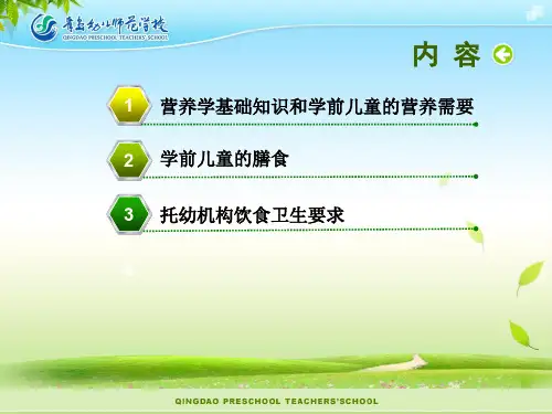 学前儿童营养卫生