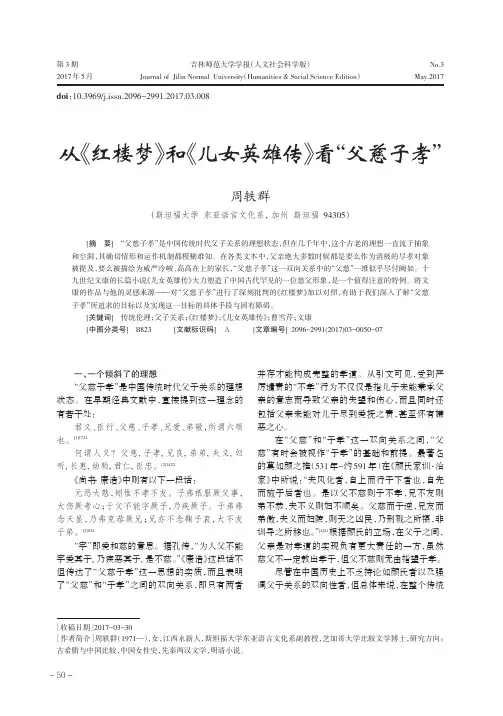 从《红楼梦》和《儿女英雄传》看“父慈子孝”