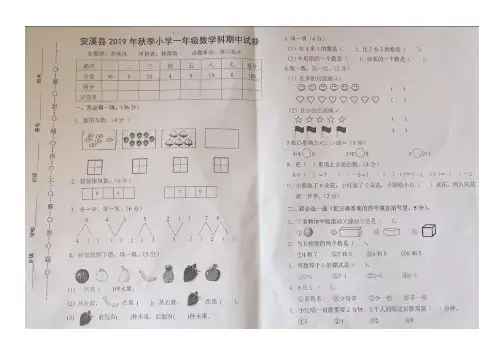 一年级上册数学试题 - 期中考试卷福建省安溪县2019年秋季  人教新课标