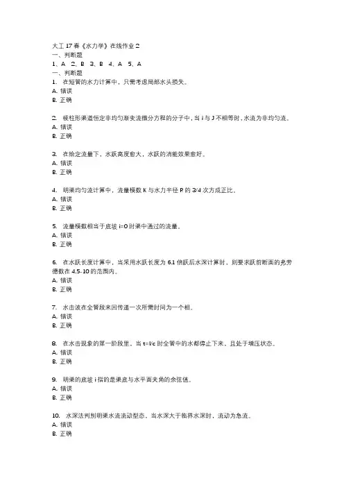 大工17春《水力学》在线作业2 2