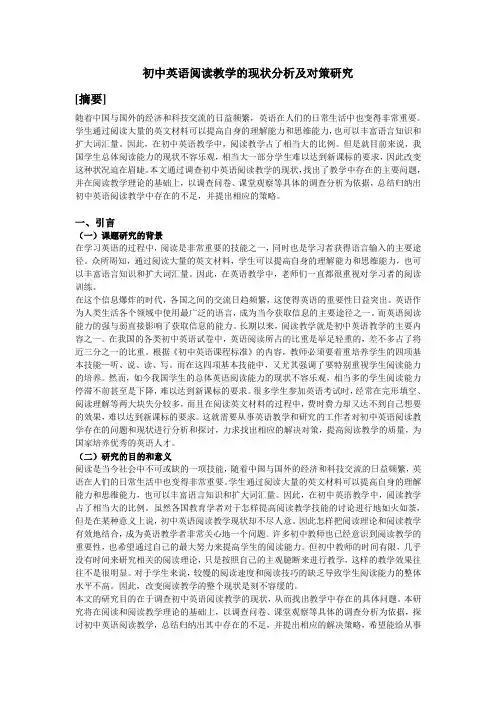 初中英语阅读教学的现状分析及对策研究send