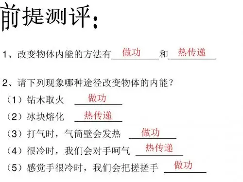 九年级物理比热容
