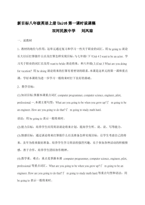 新目标英语八年级上册unit 6说课稿