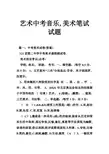 艺术中考音乐,美术笔试试题