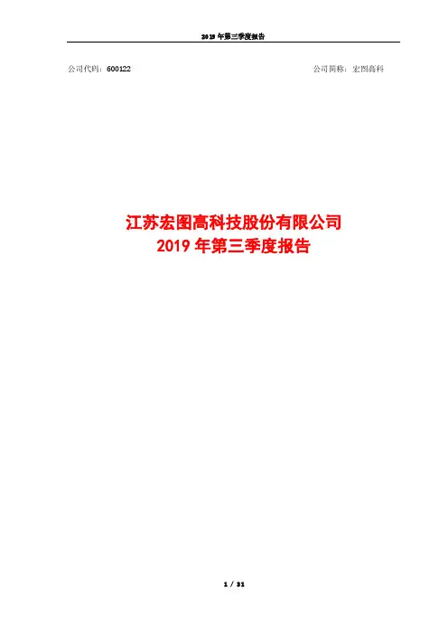 宏图高科 2019 第三季度财报