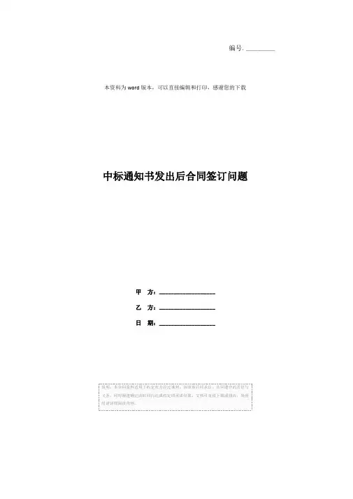 中标通知书发出后合同签订问题