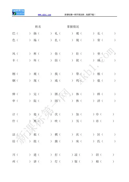 相似字区别