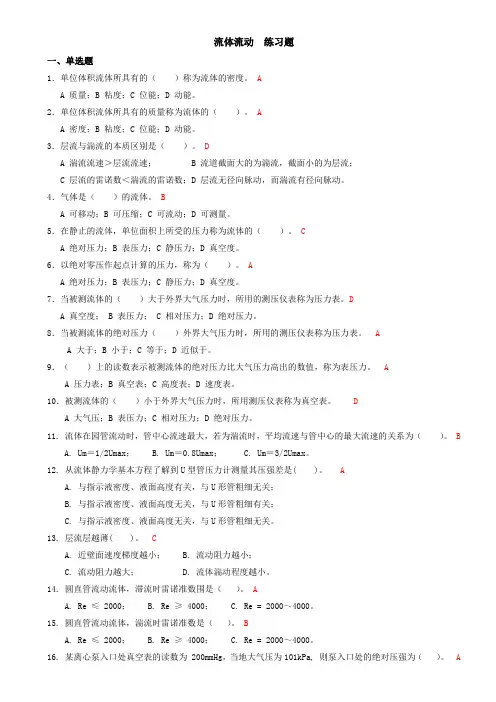 流体流动_练习题(用)