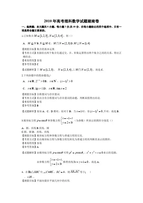 2010年湖南高考数学理科试卷带详解