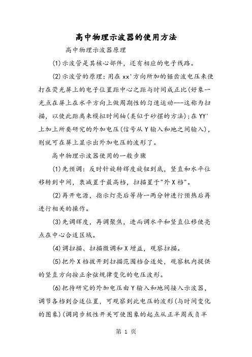 高中物理示波器的使用方法