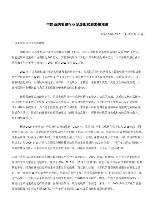 中国系统集成行业发展现状和未来预测