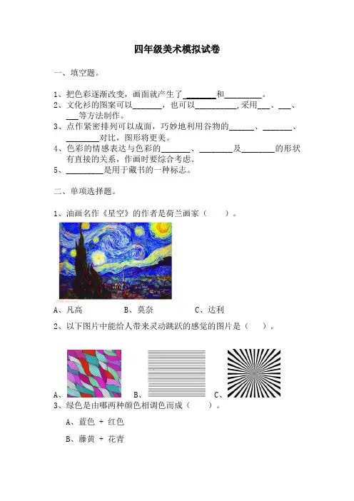 四年级美术试卷