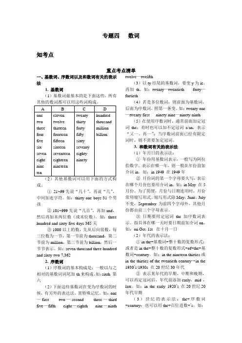 中考英语数词知识点总结
