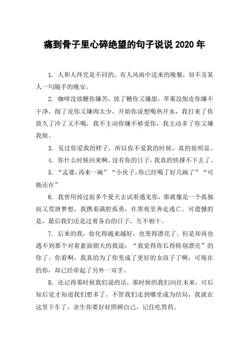 痛到骨子里心碎绝望的句子说说2020年