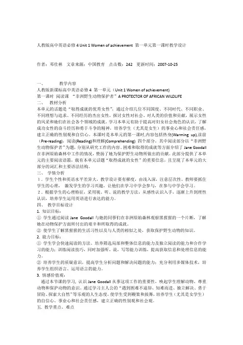 人教版高中英语必修4Unit1Womenofachievement第一单元第一课时教学设计