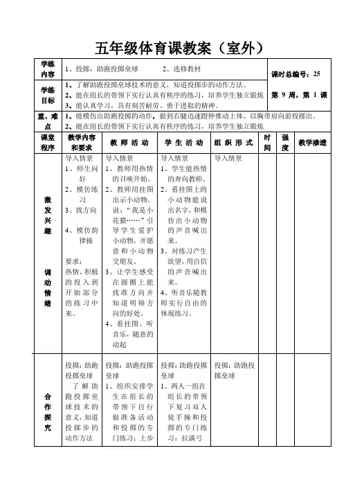 投掷：助跑投掷垒球
