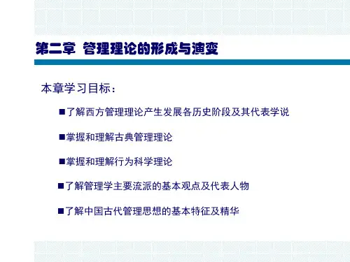 了解西方管理理论产生发展各历史阶段及其代表学说