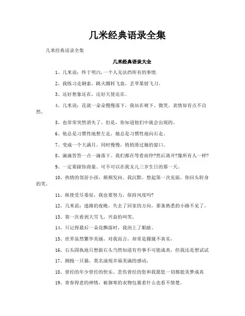 几米经典语录全集