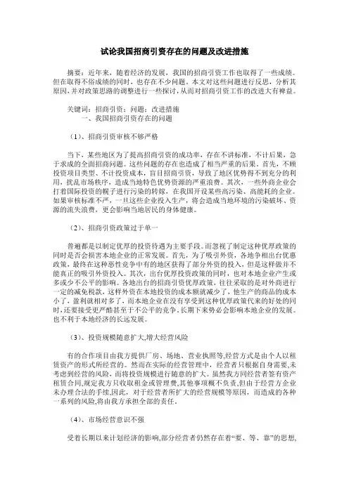 试论我国招商引资存在的问题及改进措施