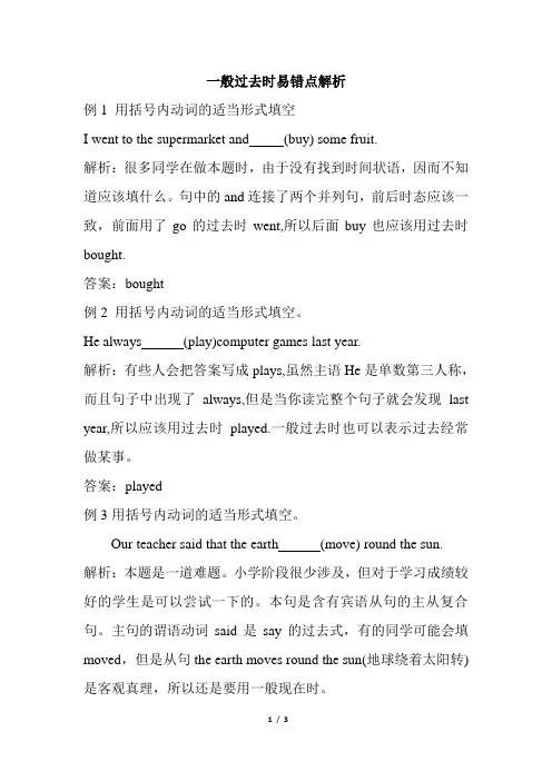 一般过去时易错题解析