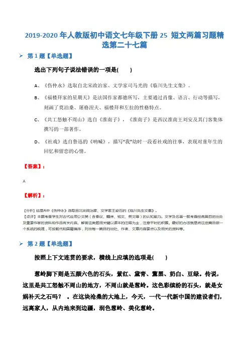2019-2020年人教版初中语文七年级下册25 短文两篇习题精选第二十七篇