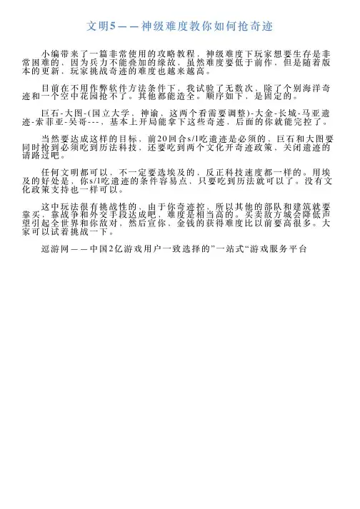 文明5——神级难度教你如何抢奇迹