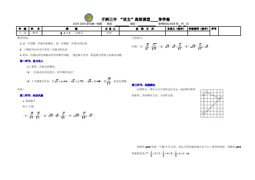2.7.3  二次根式  导学案