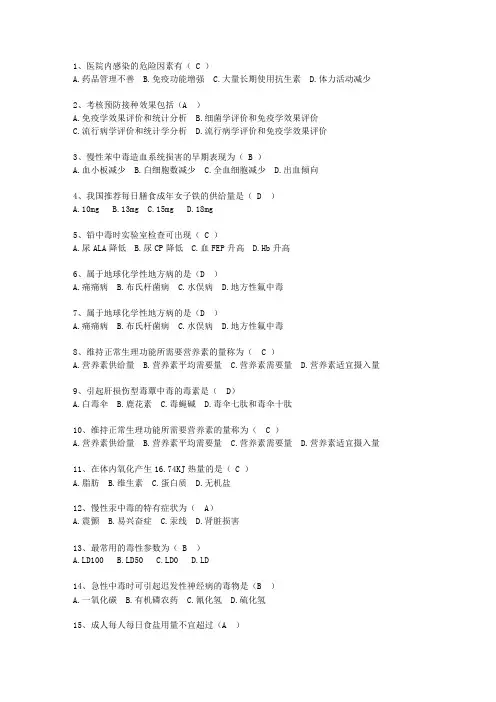 2014青海省预防医学复习考试技巧与口诀