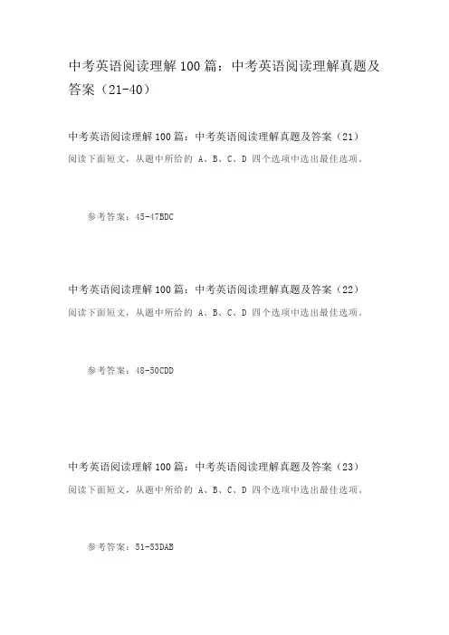 中考英语阅读理解100篇：中考英语阅读理解真题及答案