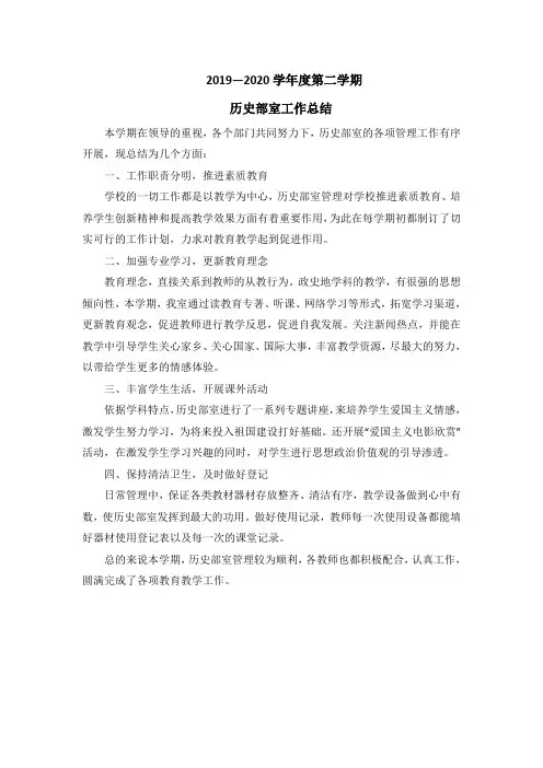 历史部室工作总结