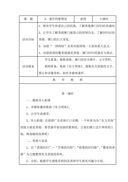《盛开的紫荆花》教案