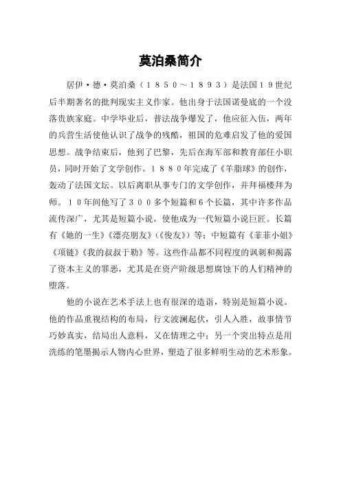 莫泊桑简介