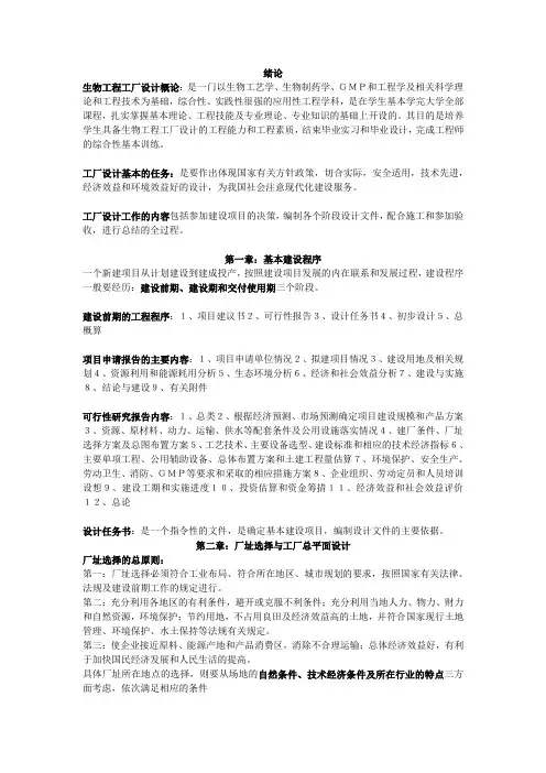 生物工程工厂设计概论