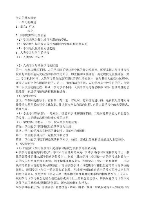学习的基本理论