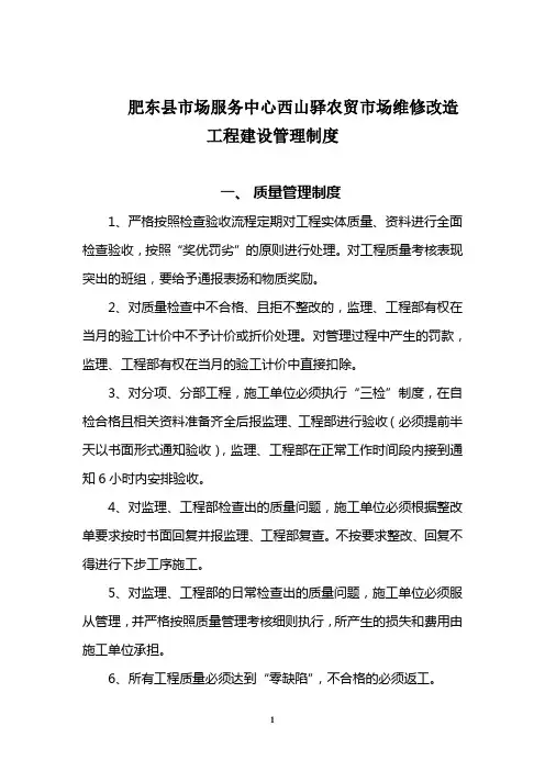 工程项目管理制度 3