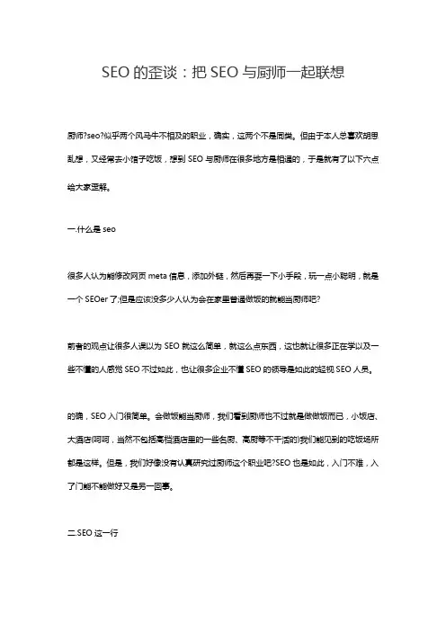 SEO的歪谈