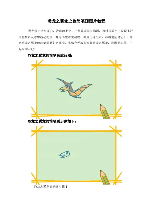 恐龙之翼龙上色简笔画图片教程